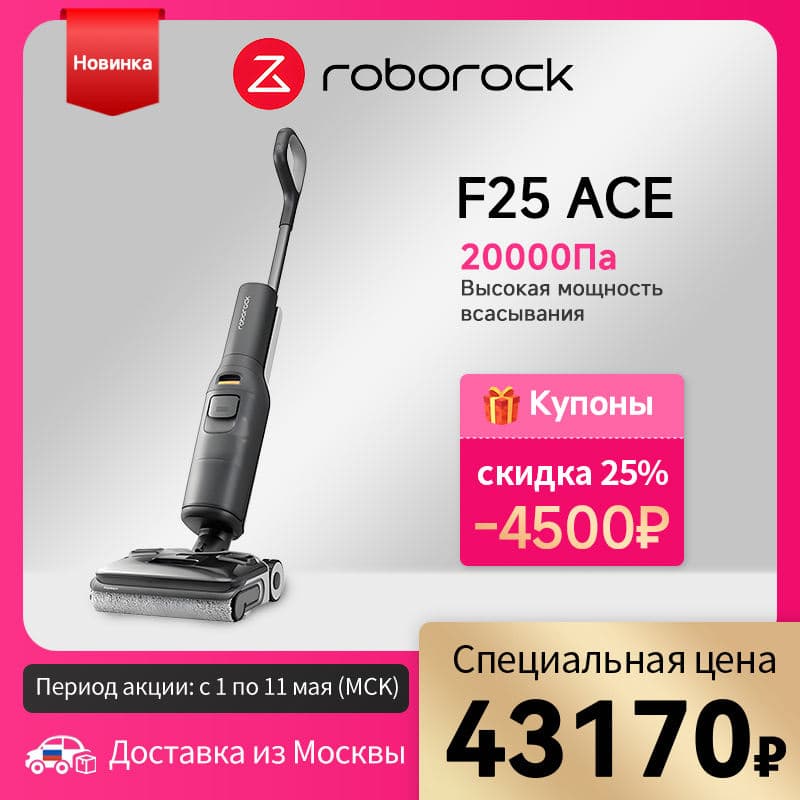 Беспроводной пылесос Roborock F25 ACE