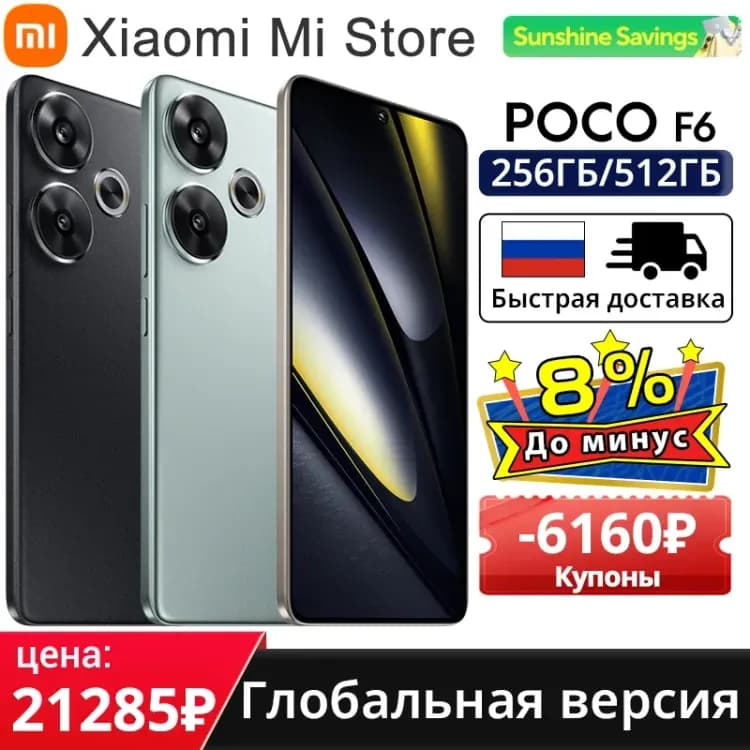 Смартфон Poco F6 вид спереди