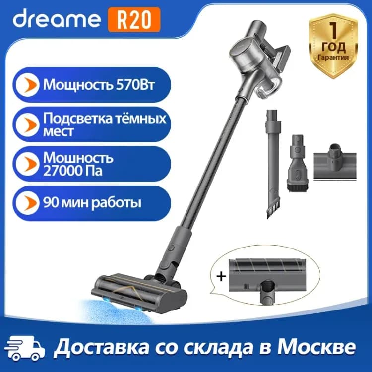 Беспроводной пылесос Dreame R20