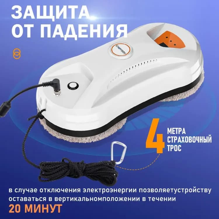 Робот мойщик окон CHOVERY