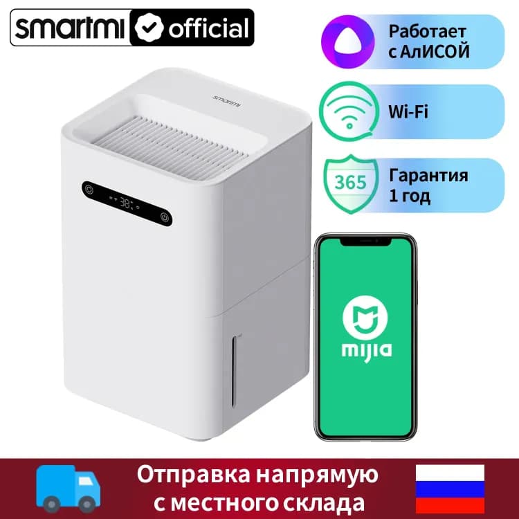 Увлажнитель Smartmi Evaporative 3