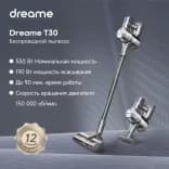 Миниатюра Беспроводной пылесос Dreame T30