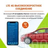 Миниатюра Автосигнализация StarLine A93 V2 LTE