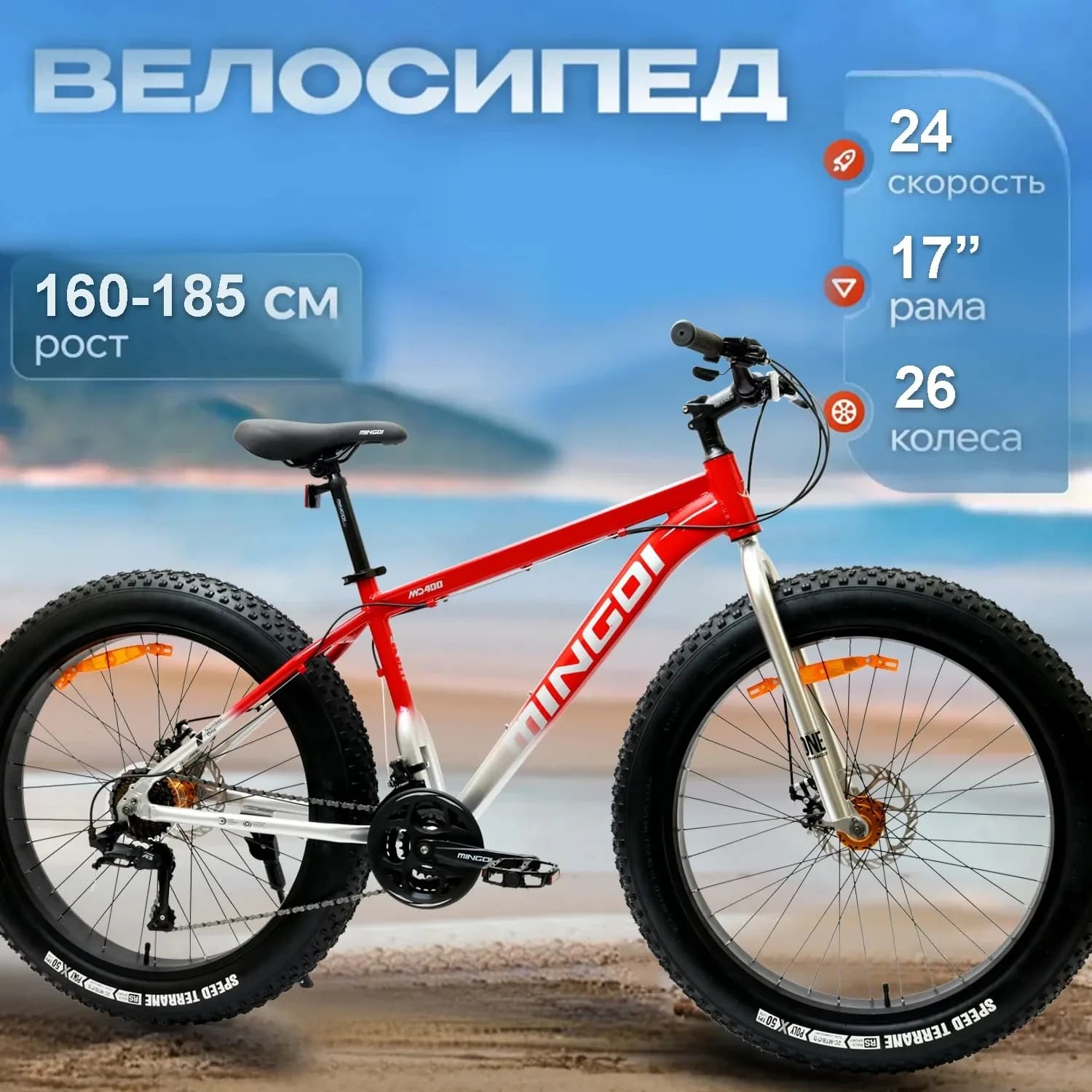 Горный велосипед GMINDI 26 дюймов