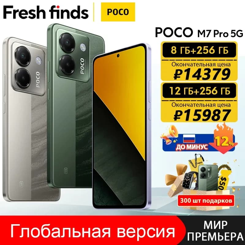 Смартфон Poco M7 Pro 5G